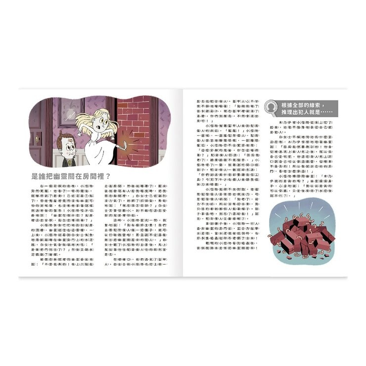 真相推推推 誰是犯人套書（共３冊）：校園謎案＋鬼屋驚魂＋運動風雲