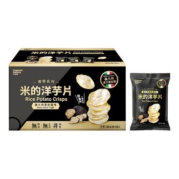 丹尼船長 米的洋芋片黑松露口味 50公克 X 8包