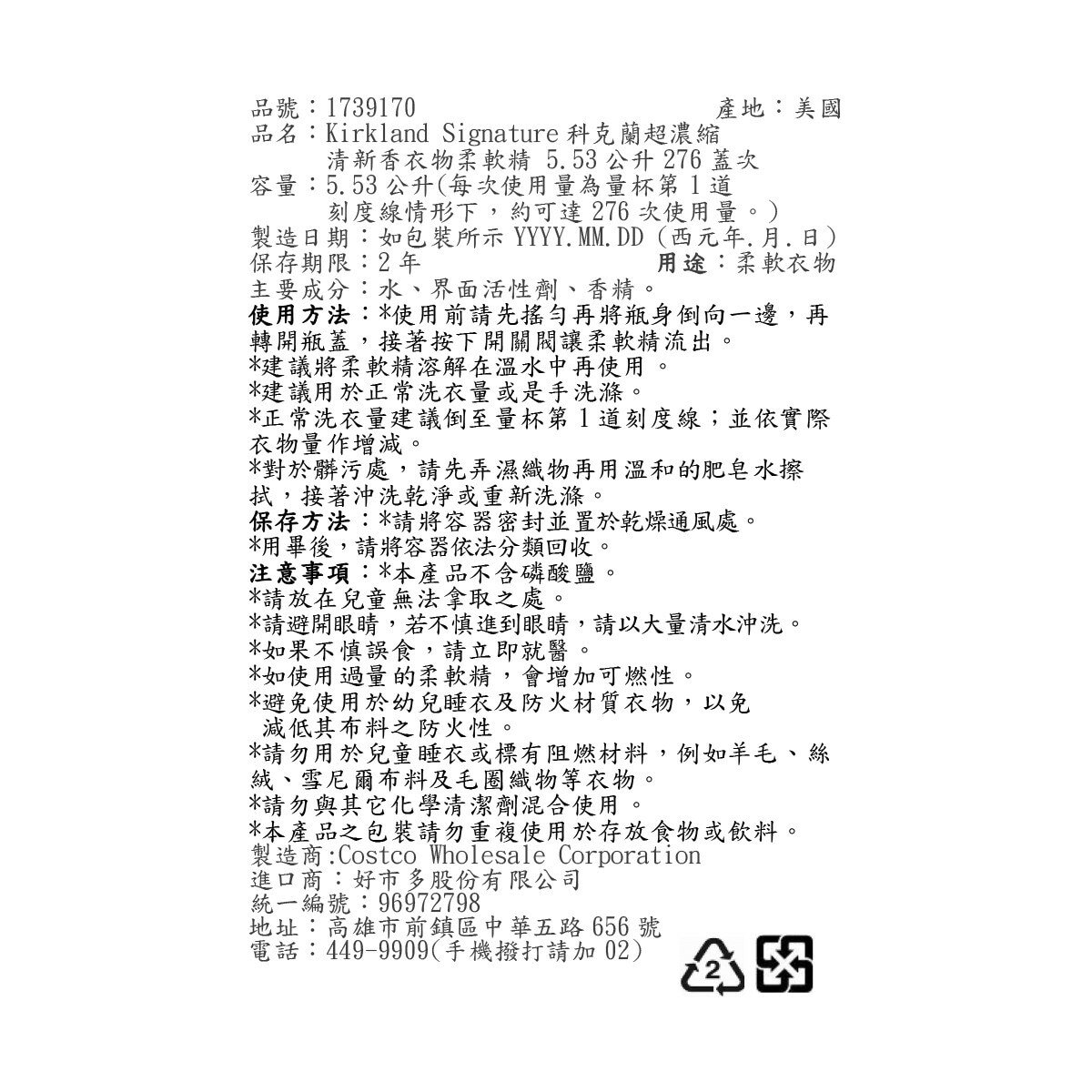 Kirkland Signature 科克蘭 超濃縮清新香衣物柔軟精 5.53公升 / 276蓋次