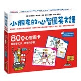 小朋友的心智圖英文課：導讀手冊＋80張腦力開發訓練圖卡，從圖像式理解+情境聯想中學習文法、時態、字彙，自然而然的學會英文！