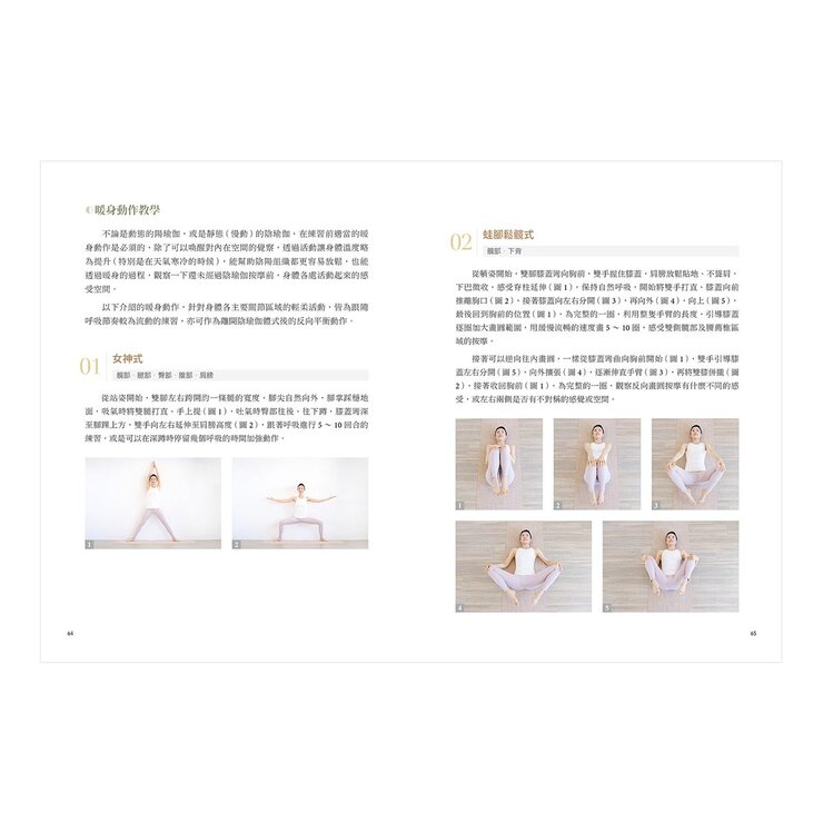 陰瑜伽：平衡之身．和平之心