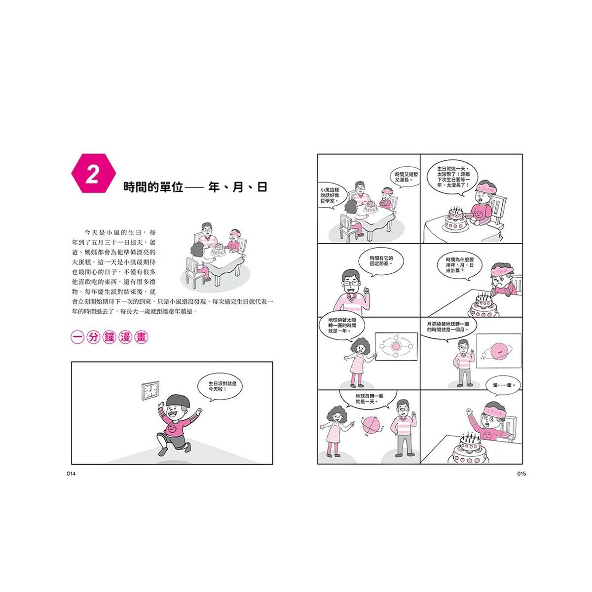 我能管好我自己1-3(共3冊) 漫畫小學生情緒管理＋漫畫小學生人際管理＋漫畫小學生時間管理