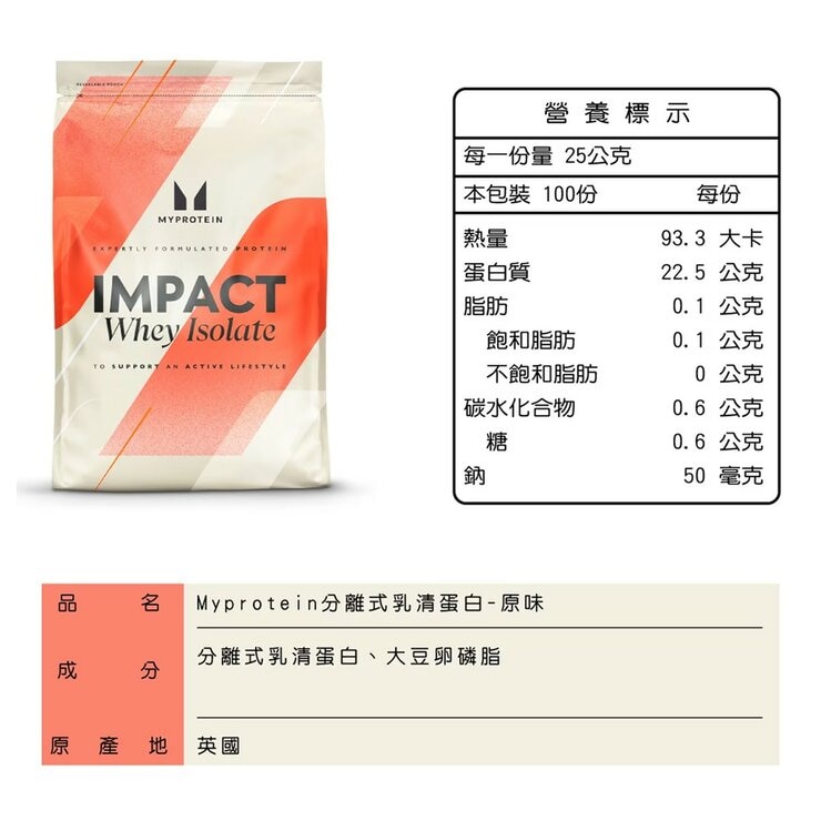Myprotein 分離乳清蛋白粉 原味 2.5公斤