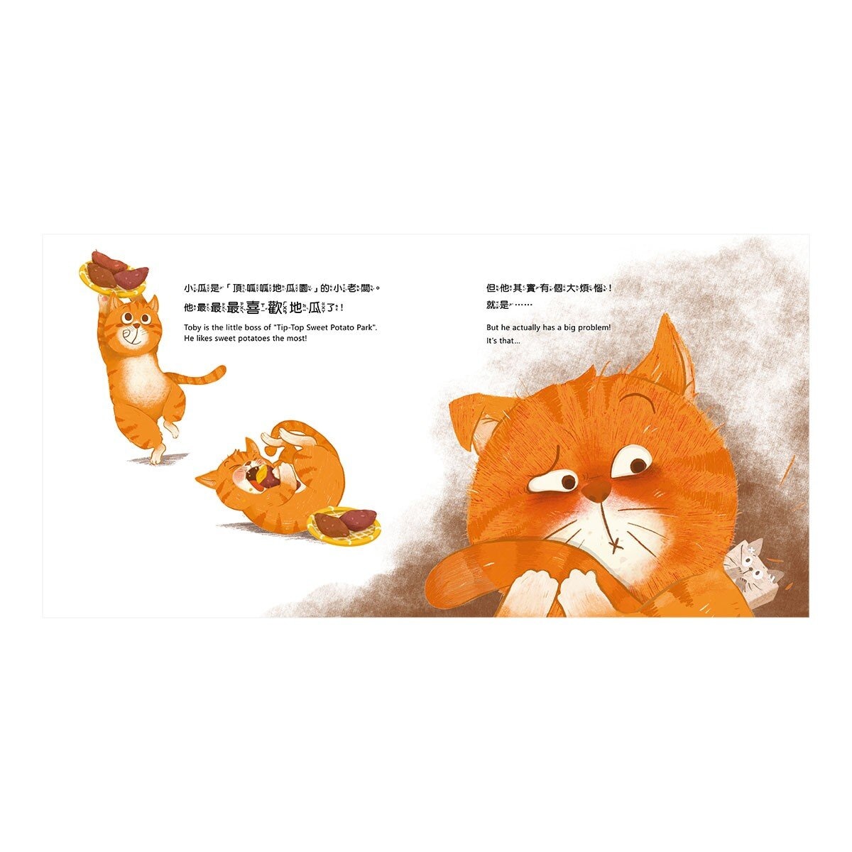 怎麼辦？好煩惱呀！Part 1【蔬果系列食育繪本套書3】：不可怕也沒關係！+阿米怕爆爆+飛吧！瓜瓜號！+好煩惱村的許願竹+鼠國王的妙薯方