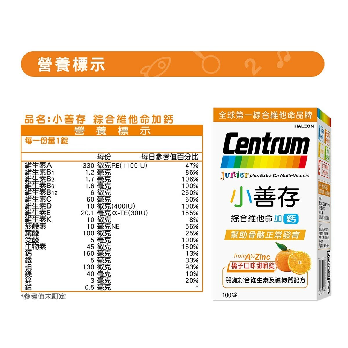 小善存 綜合維他命+鈣 100錠