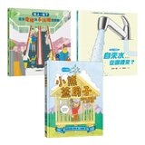 STEAM × SDGs 生活大發現(3冊合售):《往上、往下:原來電梯與手扶梯這樣動!》 + 《自來水從哪裡來?》 + 《小熊蓋房子》 STEAM × SDGs 生活大發現(3冊合售):《往上、往下:原來電梯與手扶梯這樣動!》 + 《自來水從哪裡來?》 + 《小熊蓋房子》