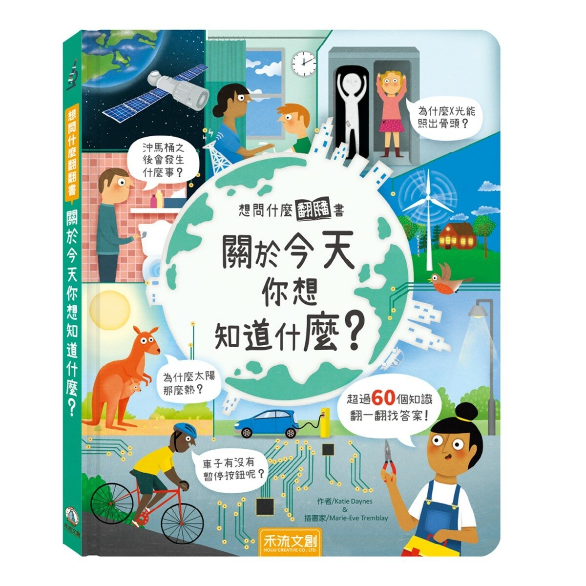 《想問什麼翻翻書》主題探索套書 B:成長與生活篇(共5冊):關於長大你想問什麼？+關於回收你想知道什麼？+關於天氣你想知道什麼？+關於今天你想知道什麼？+關於工作你想知道什麼？
