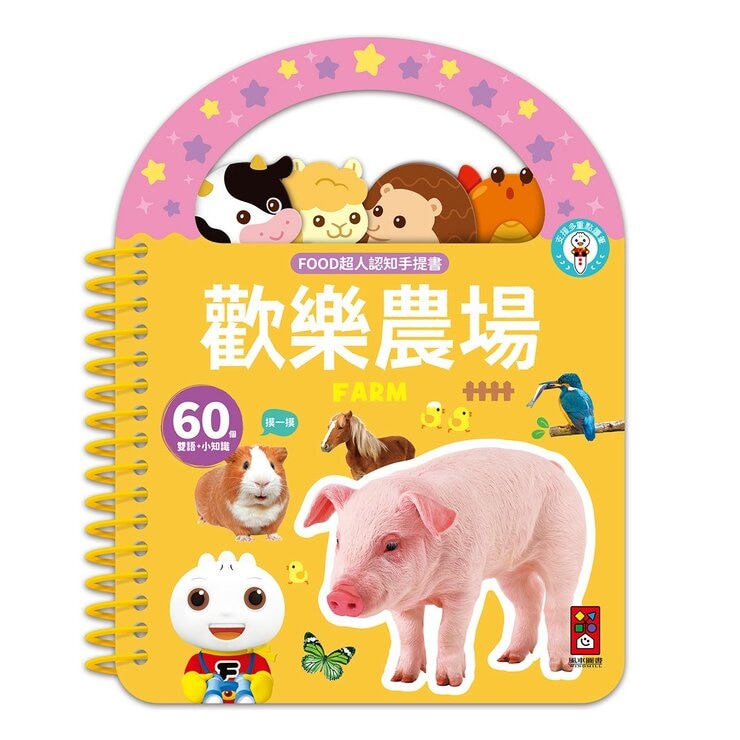 Food 超人幼幼認知手提書(全套8冊)