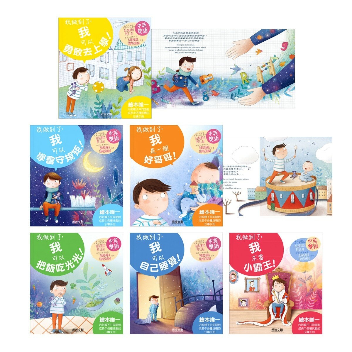 我做到了！ I Can Do It 系列套書(共6冊):我可以學會守規矩！+我是一個好哥哥！+我可以勇敢去上學！我可以把飯吃光光！+我可以自己睡覺！+我不當小霸王！