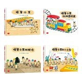 蠟筆小黑成長繪本：幫助孩子建立自信、培養良好人際關係 (4冊)