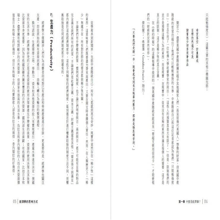 經濟學的思考方式：經濟學大師寫給大眾的入門書 (二版)