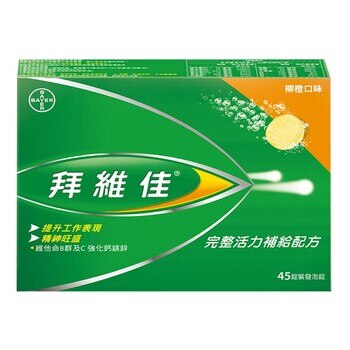 Berocca 拜維佳 維他命B群發泡錠 柳橙口味 45錠 (15錠x3條) Berocca 拜維佳 維他命B群發泡錠 柳橙口味 45錠 (15錠x3條)