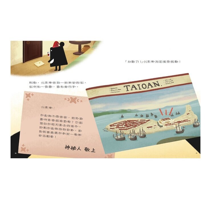 小黑啤玩臺灣：從家鄉到世界(桃園篇、彰化篇、高雄篇、臺東篇、臺南篇，全套5冊)