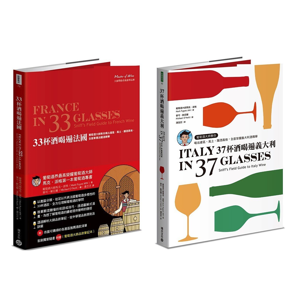 33杯喝遍法國 37杯酒喝遍義大利 2冊合售 Costco 好市多線上購物 33杯喝遍法國 37杯酒喝遍義大利 2冊合售 Costco 好市多線上購物