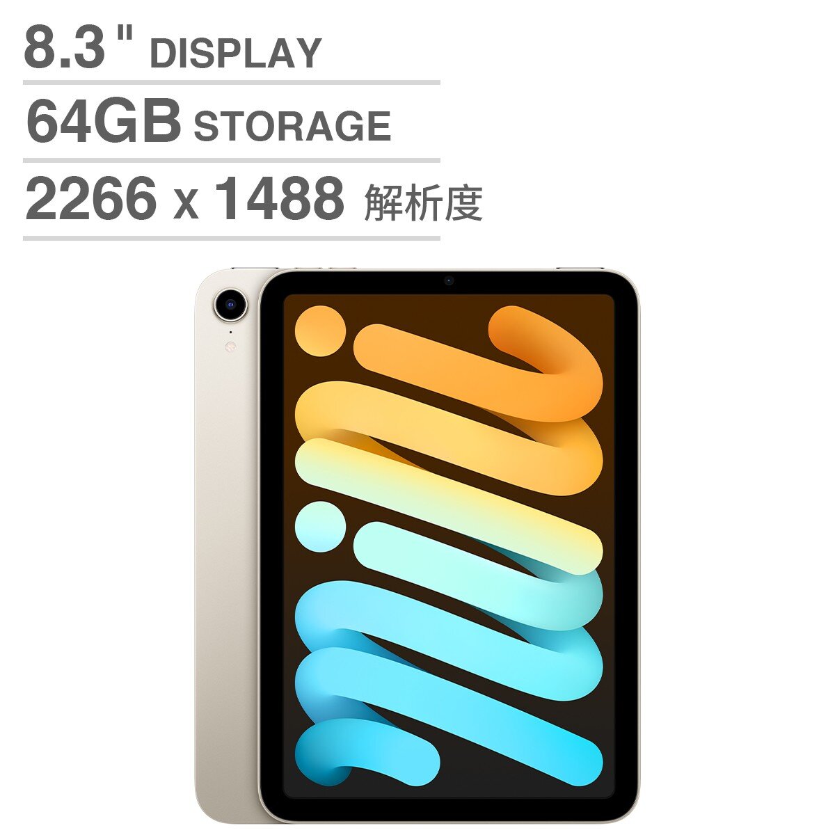 Apple iPad mini (第6代) 8.3吋 64GB Wi-Fi 星光白