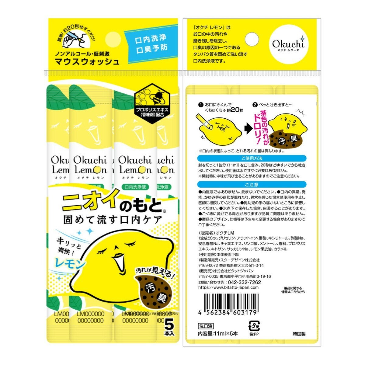 Okuchi 隨身包漱口水 檸檬 11毫升 X 50入 Okuchi 隨身包漱口水 檸檬 11毫升 X 50入