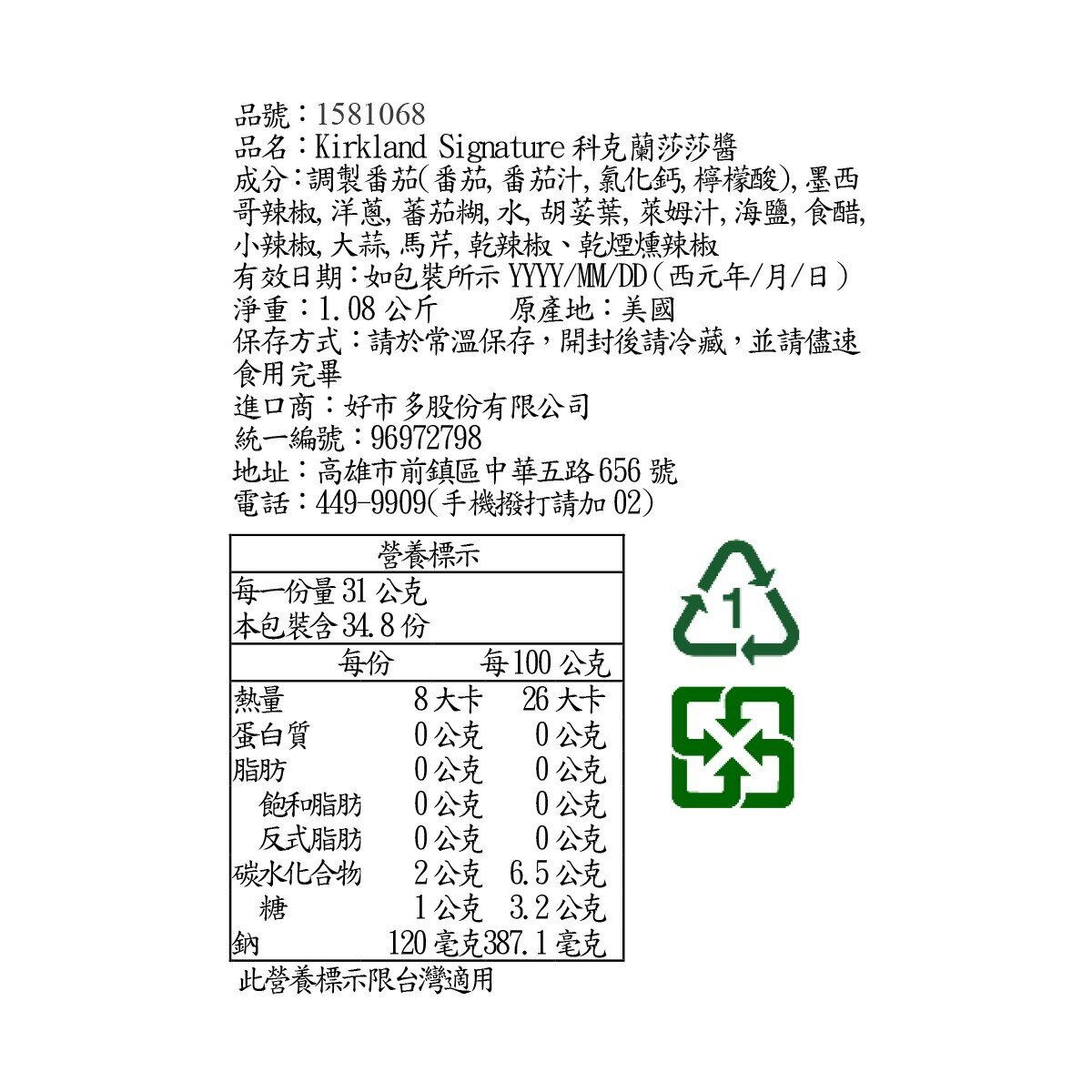Kirkland Signature 科克蘭 莎莎醬 1.08公斤 X 2入