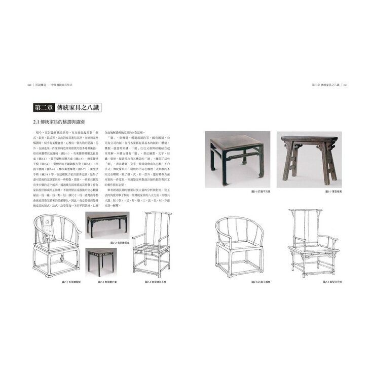 圖解透視中式木家具『鑑賞』全書：最深入！8大視角家具品鑑法，147式榫卯構造解剖