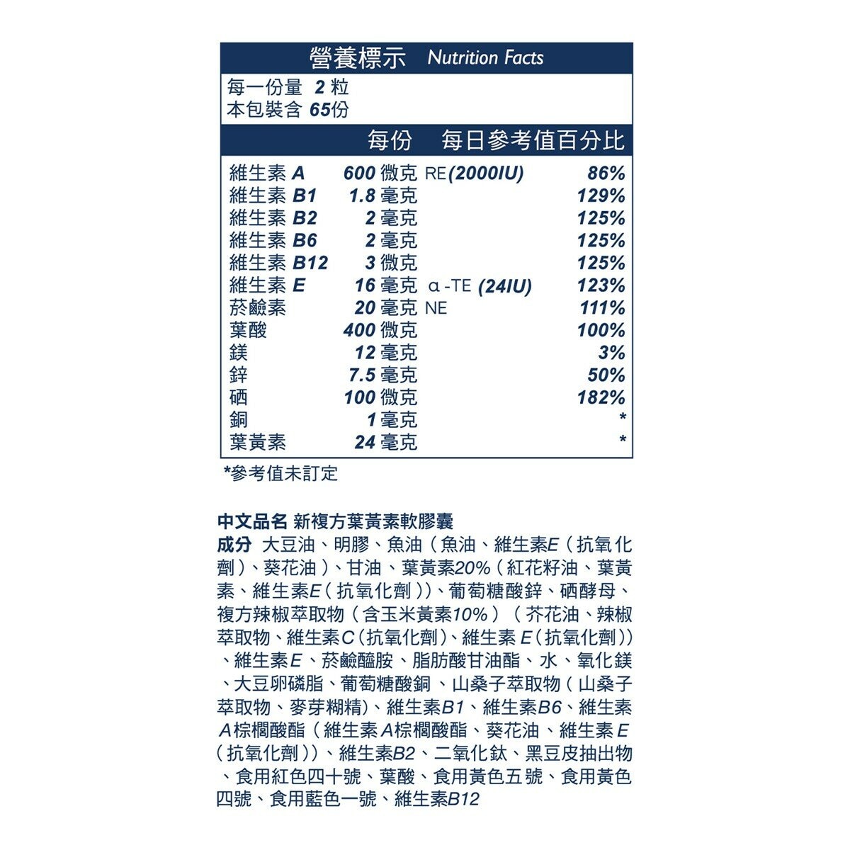 Youth Light 優識立新複方金盞花萃取葉黃素 130粒