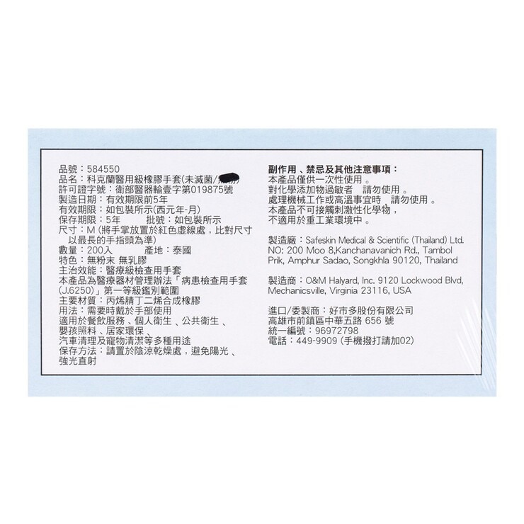 科克蘭 醫用級橡膠手套(未滅菌) M 號 400入