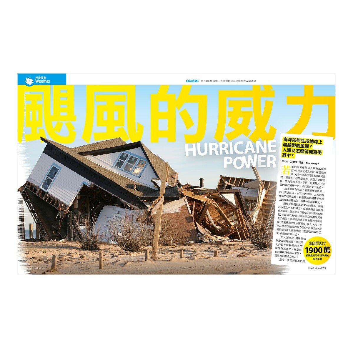 How It Works知識大圖解 國際中文版年度特刊：人體的奧祕 + How It Works知識大圖解 奇妙大自然大圖解(全新增修版)【純書版】2書合售
