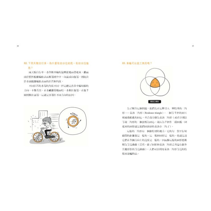 【生活科學大解謎套書】(共2冊):《搬沙發的幾何學》、《物理君與薛小貓的生活科學大冒險》