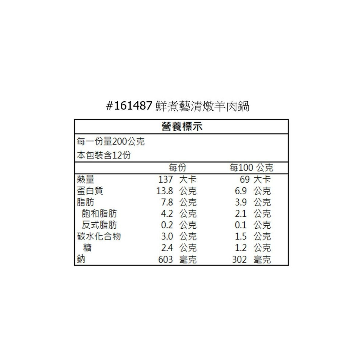 鮮煮藝 冷凍清燉羊肉鍋 1.2 公斤 X 2 包