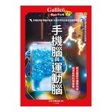 Galileo 新觀念伽利略(7-12) 套書:化學、週期表、光與色的科學、單位與定律、人體、手機腦與運動腦(共6冊) Galileo 新觀念伽利略(7-12) 套書:化學、週期表、光與色的科學、單位與定律、人體、手機腦與運動腦(共6冊)