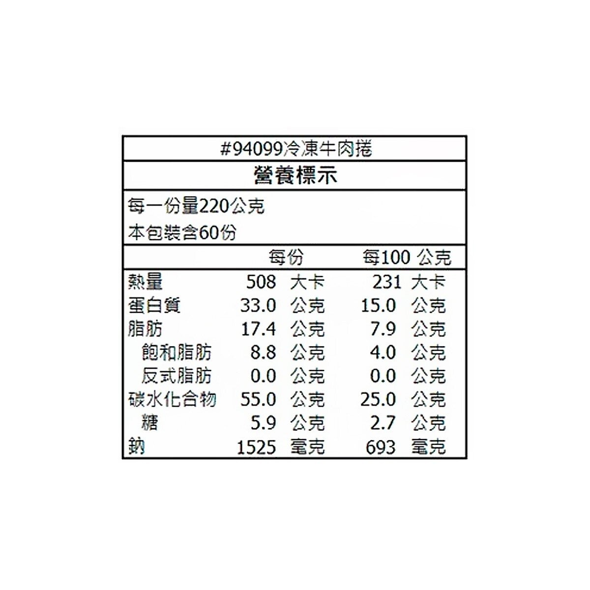 紅龍 冷凍牛肉捲 220公克 X 60入
