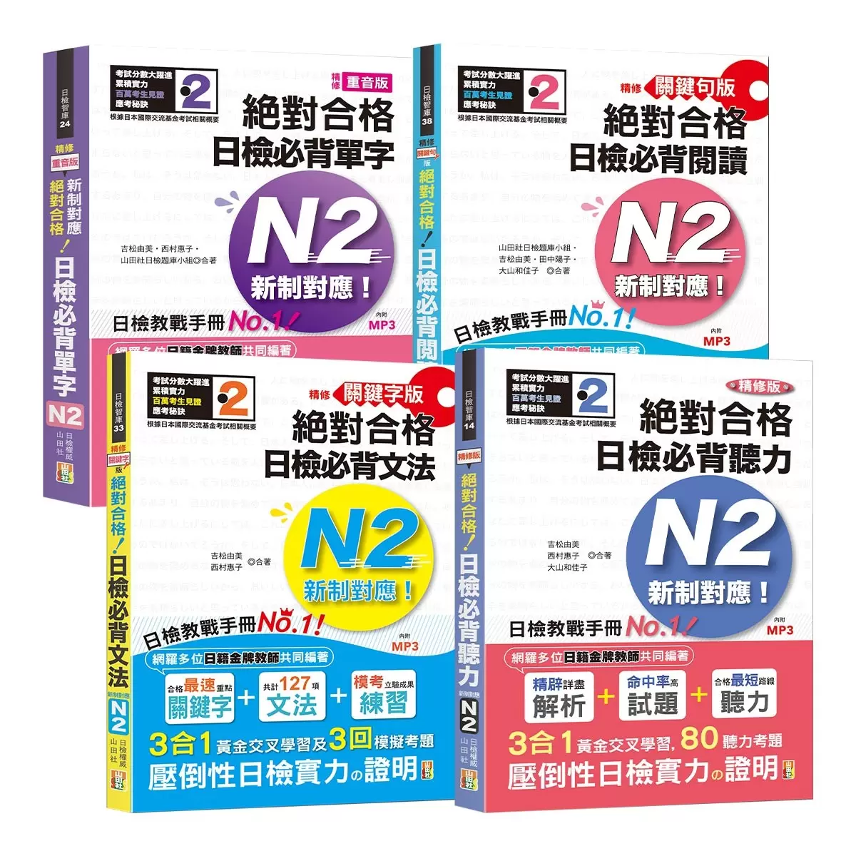日檢n2熱銷套書 這套就過關 Costco 好市多 日檢n2熱銷套書 這套就過關 Costco 好市多