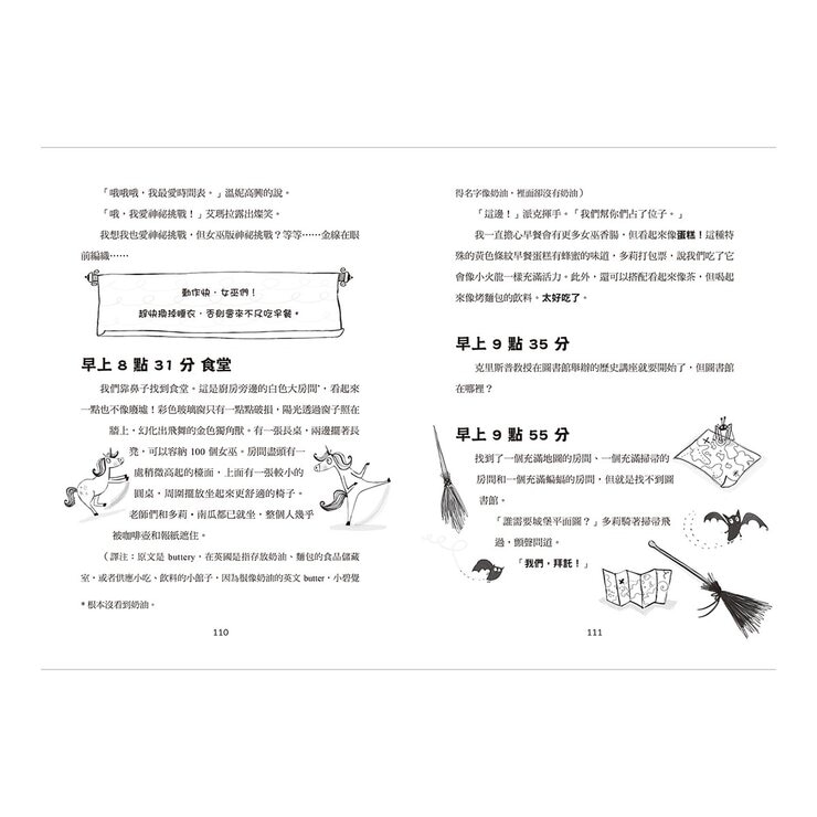 驚奇女巫日記套書 (4冊)