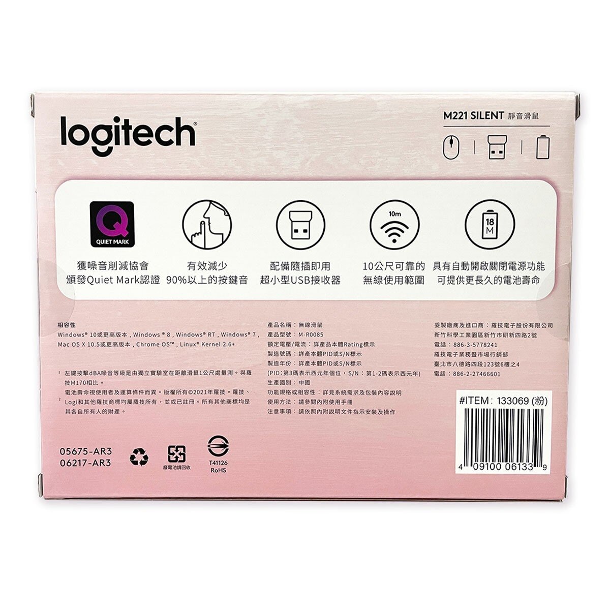 羅技 M221 靜音無線滑鼠 2入 粉色