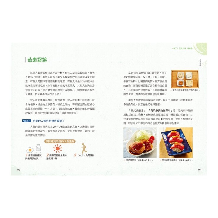 全植物飲食醫學與營養健康大關鍵【實用知識篇】+【美味食譜篇】(2冊合售)