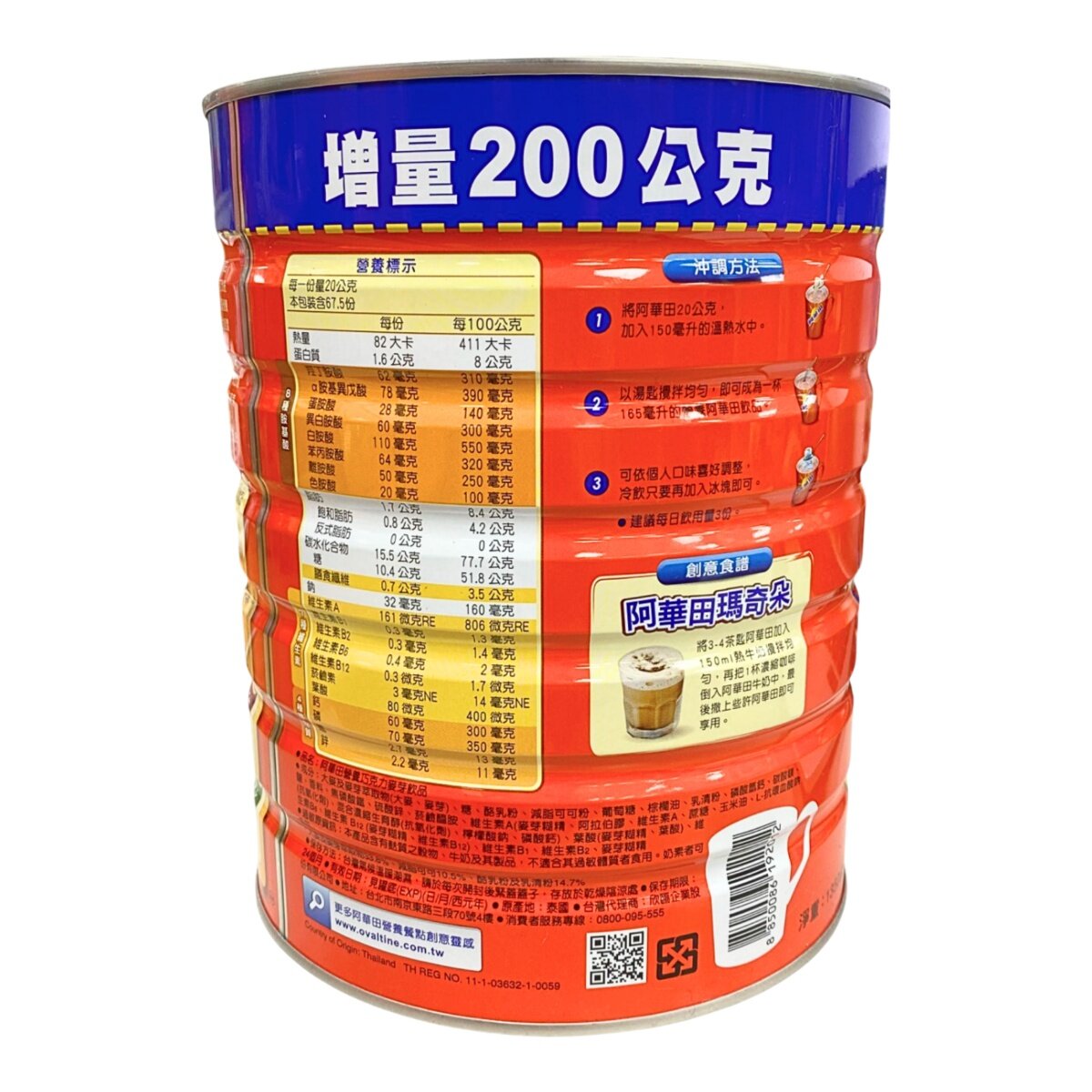 阿華田 營養巧克力麥芽飲品經典組 1350公克 X 2入