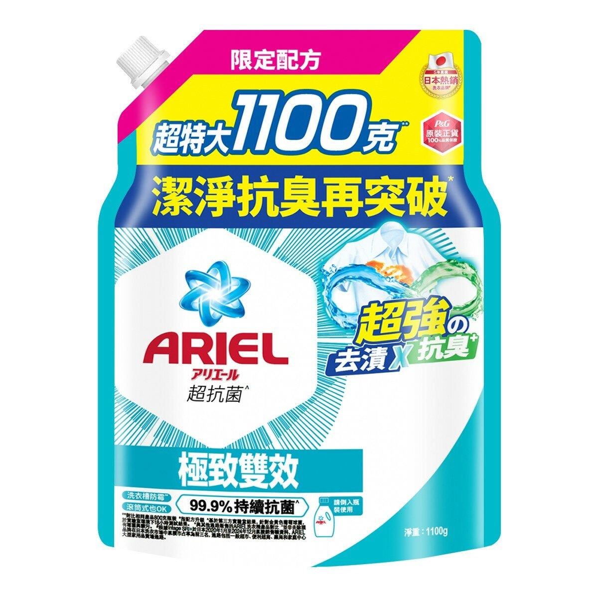 Ariel 極致雙效洗衣精補充包 1100公克 X 6 入