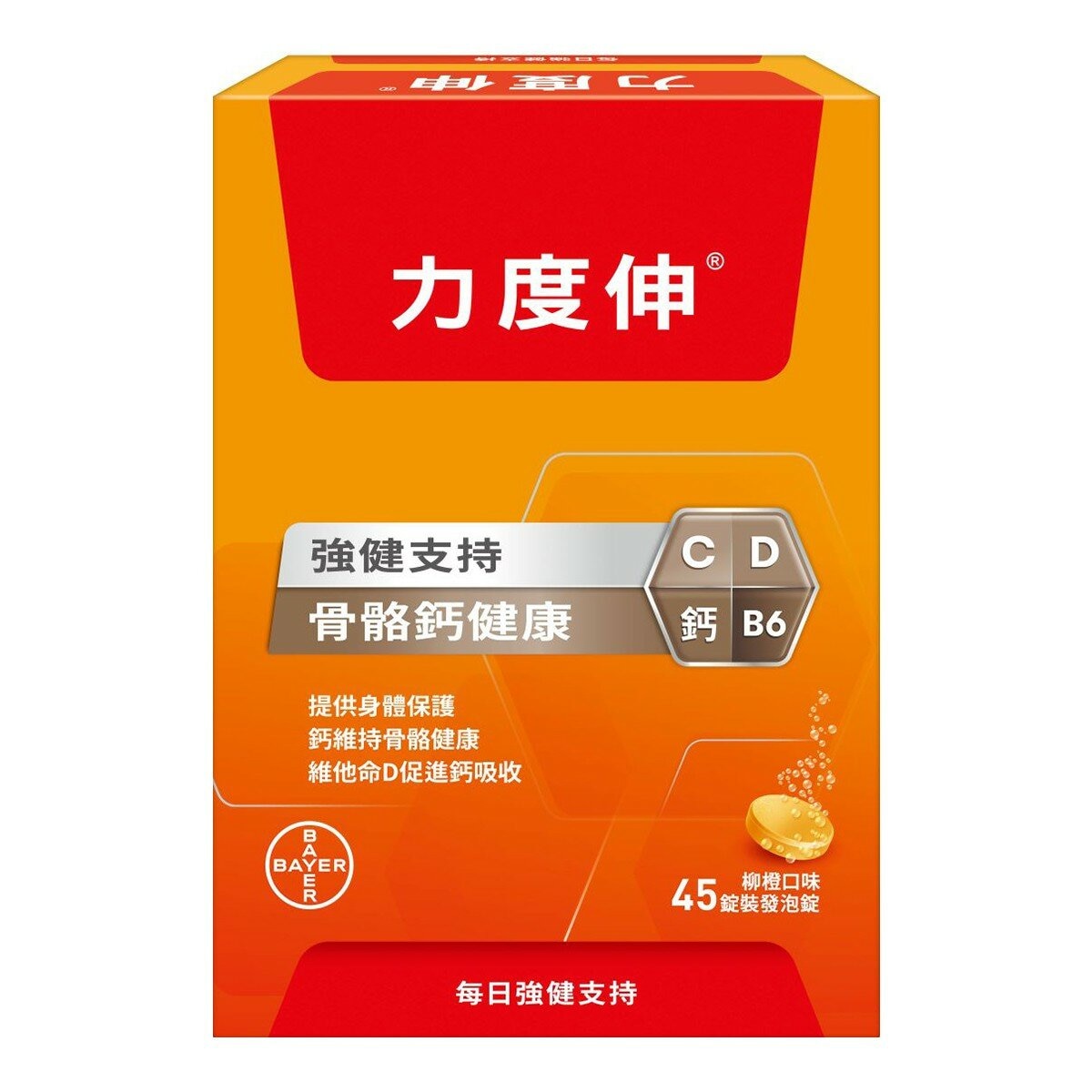 Redoxon 力度伸 維他命 C + D + 鈣 發泡錠 45錠(15錠 X 3條)