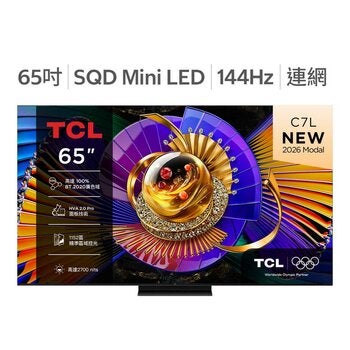 TCL 65吋 C7L 頂級 SQD-Mini LED 量子智能連網液晶顯示器 不含視訊盒 65C7L TCL 65吋 C7L 頂級 SQD-Mini LED 量子智能連網液晶顯示器 不含視訊盒 65C7L