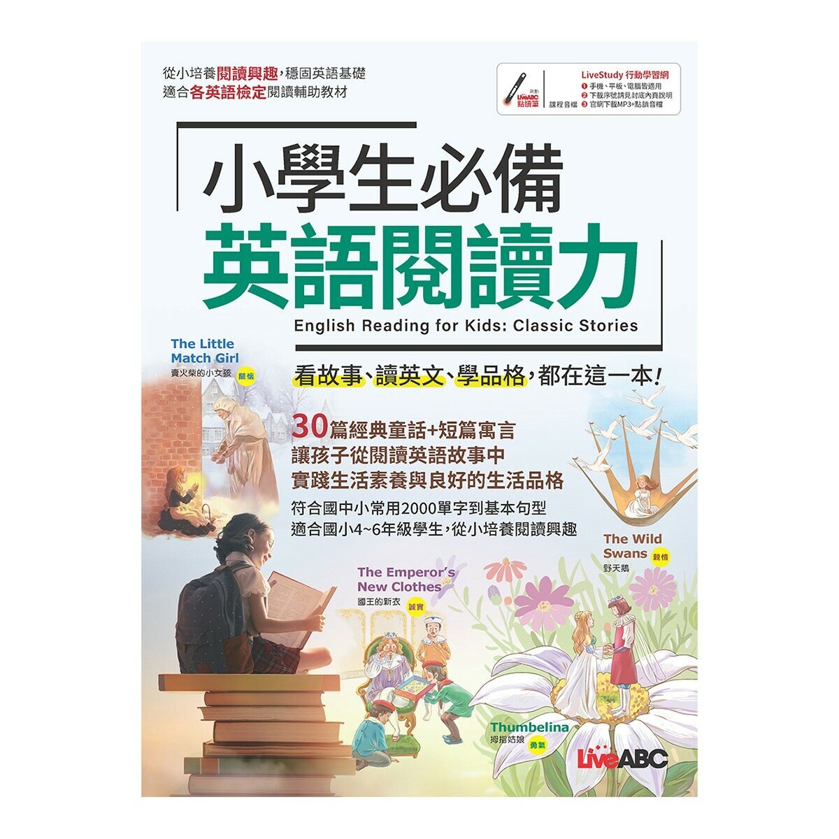 小學生必備 英語會話開口說+小學生必備 英語閱讀力+小學生必備 英文寫作練習(3冊合售)