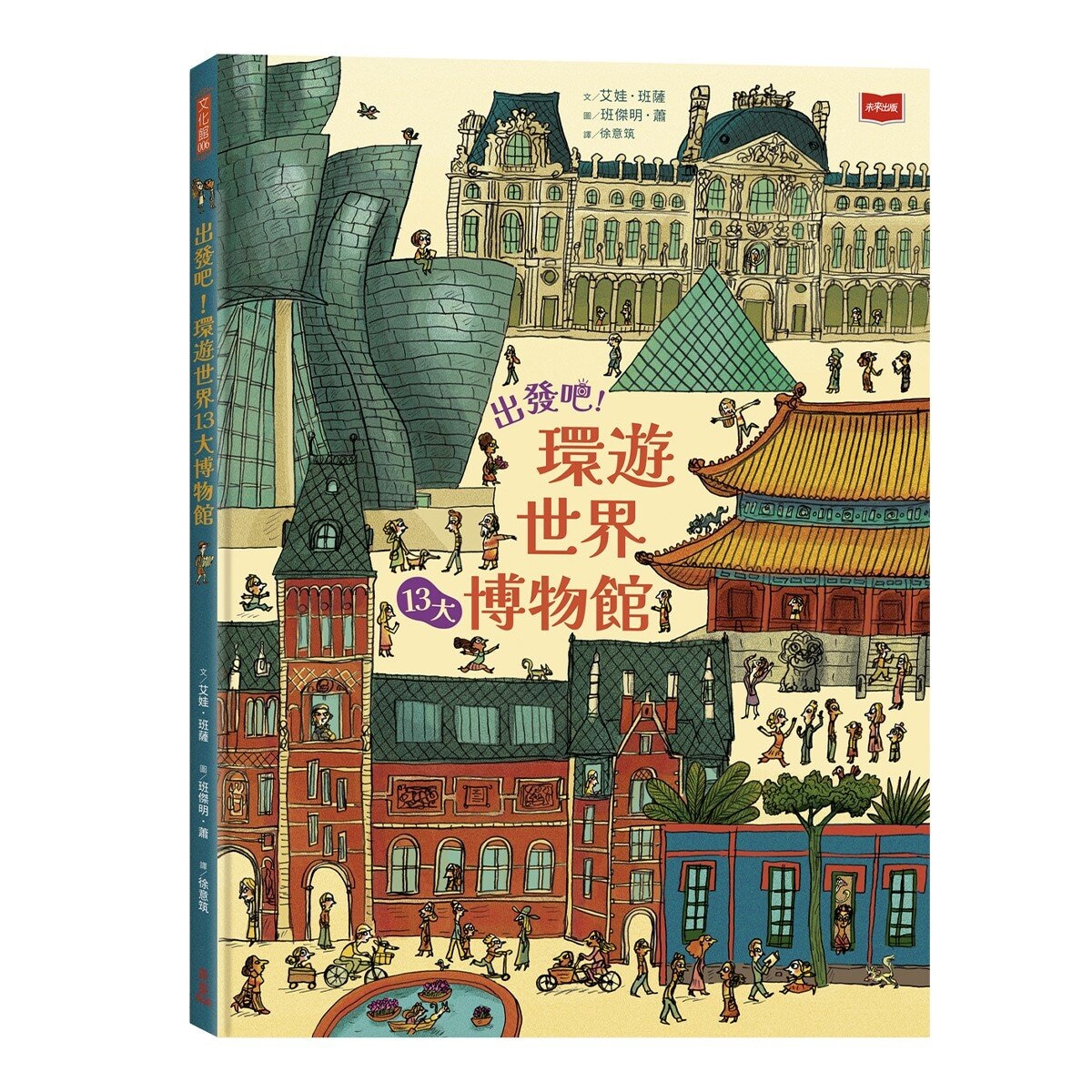 出發吧！環遊世界13大博物館