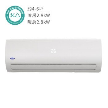 開利 2.8kW 變頻冷暖一對一分離式冷氣(包含運送及基本安裝費用) 開利 2.8kW 變頻冷暖一對一分離式冷氣(包含運送及基本安裝費用)