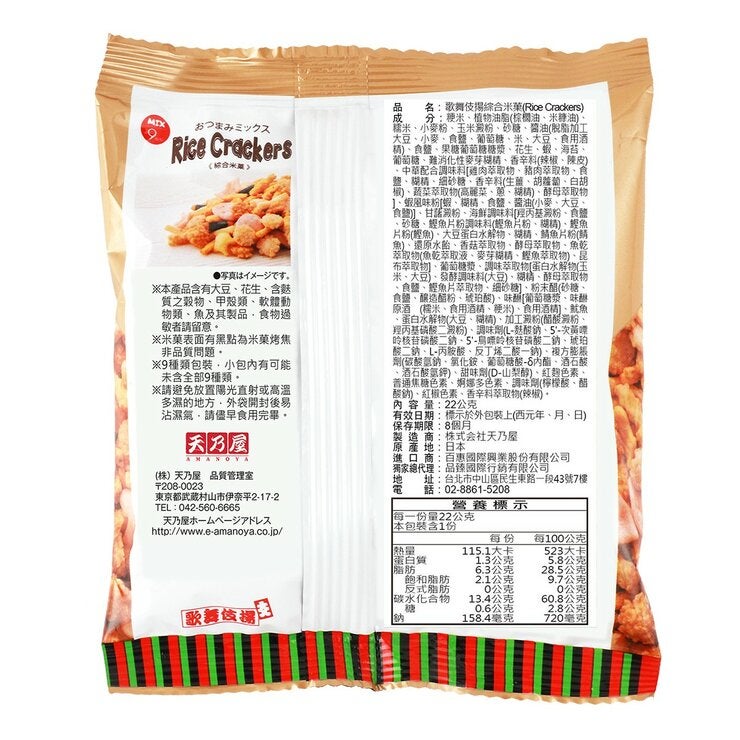 歌舞伎揚 綜合米菓 22公克 X 30入