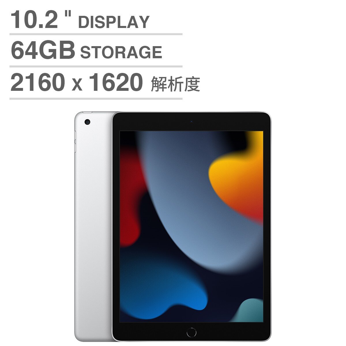 Apple iPad (第9代) 10.2吋 Wi-Fi 64GB 銀