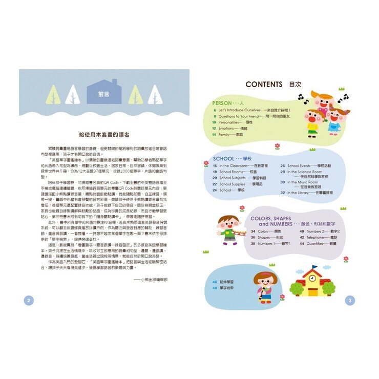 〔小熊點讀系列〕英語單字圖鑑繪本:情境學習常用單字、片語和會話句型 Best English Picture Book for Kids(全套5冊，附中英雙語 QR Code 音檔)【支援小熊點讀錄音筆】