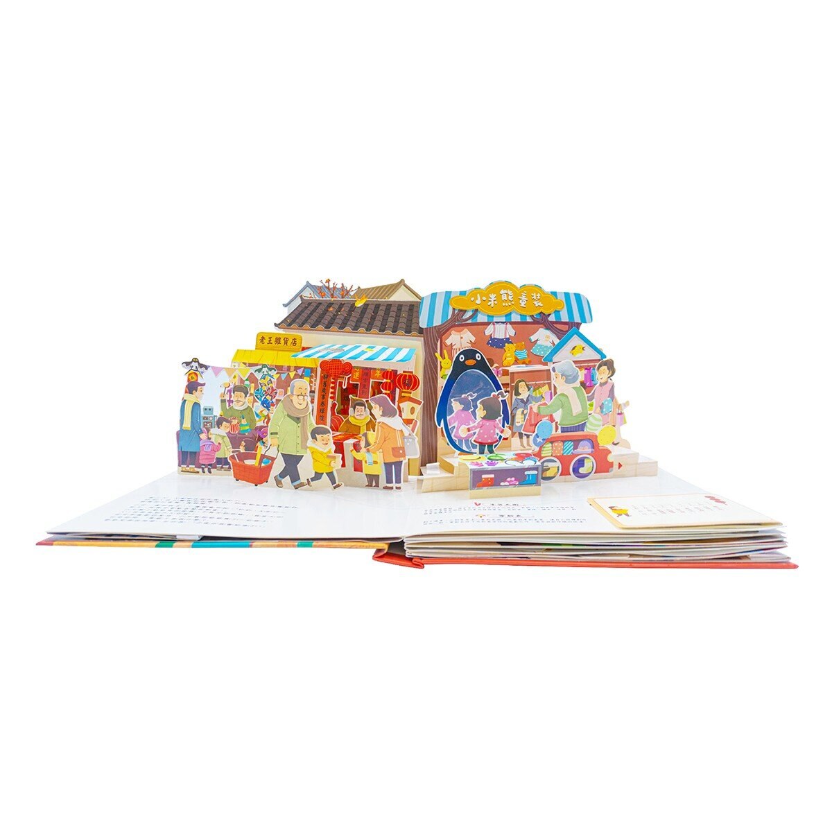 歡樂過新年(注音版) ＋ 團圓禮物套書 (共2冊)