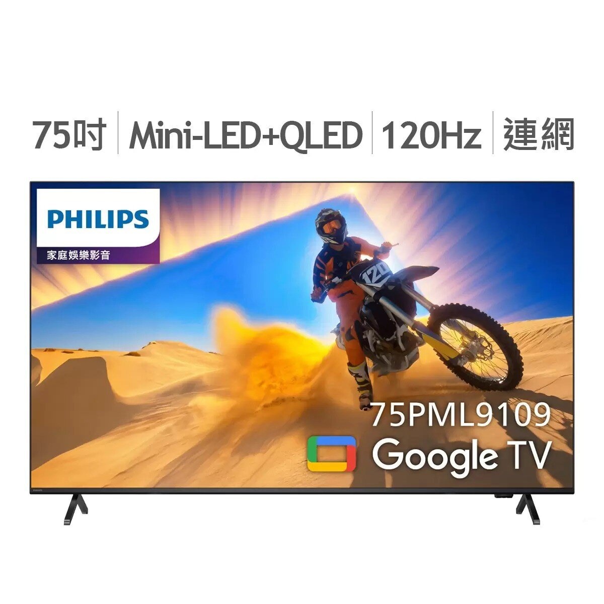 飛利浦 75吋 Mini LED 顯示器 75PML9109 + 飛利浦 3.1.2 聲霸 TAB8947/96