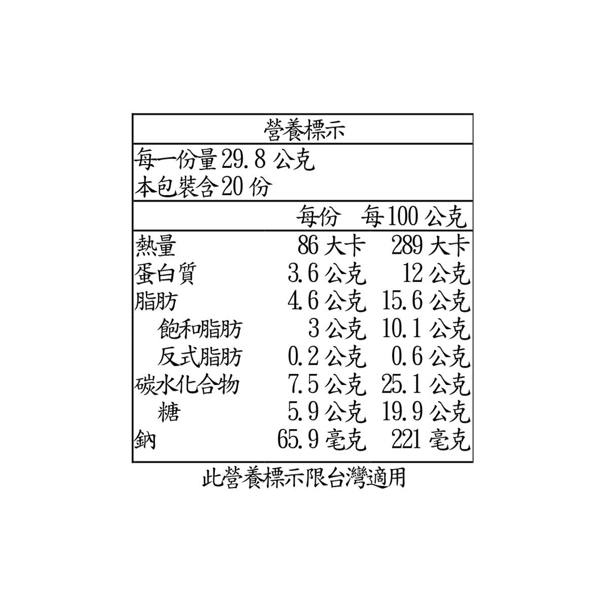 蔓越莓肉桂羊乳乾酪 298公克 X 2入