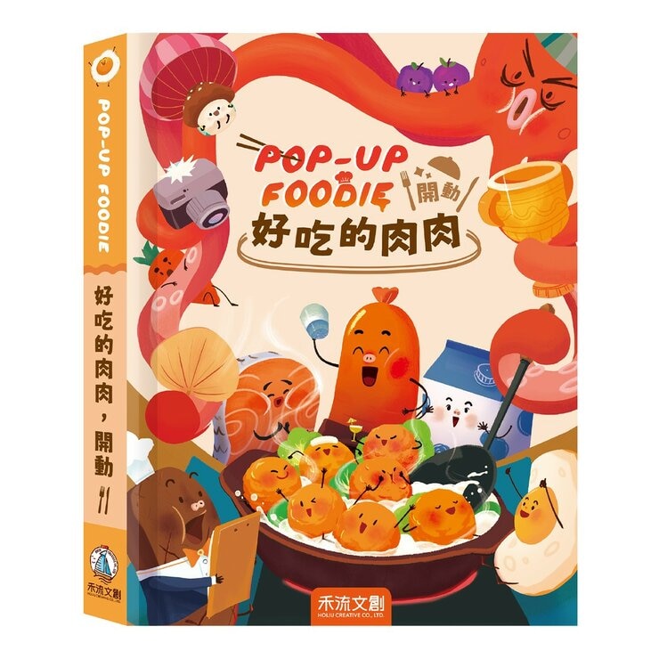 POP-UP FOODIE 美味料理立體書（３冊合售）：好吃的蔬果＋好吃的肉肉＋好吃的米麵