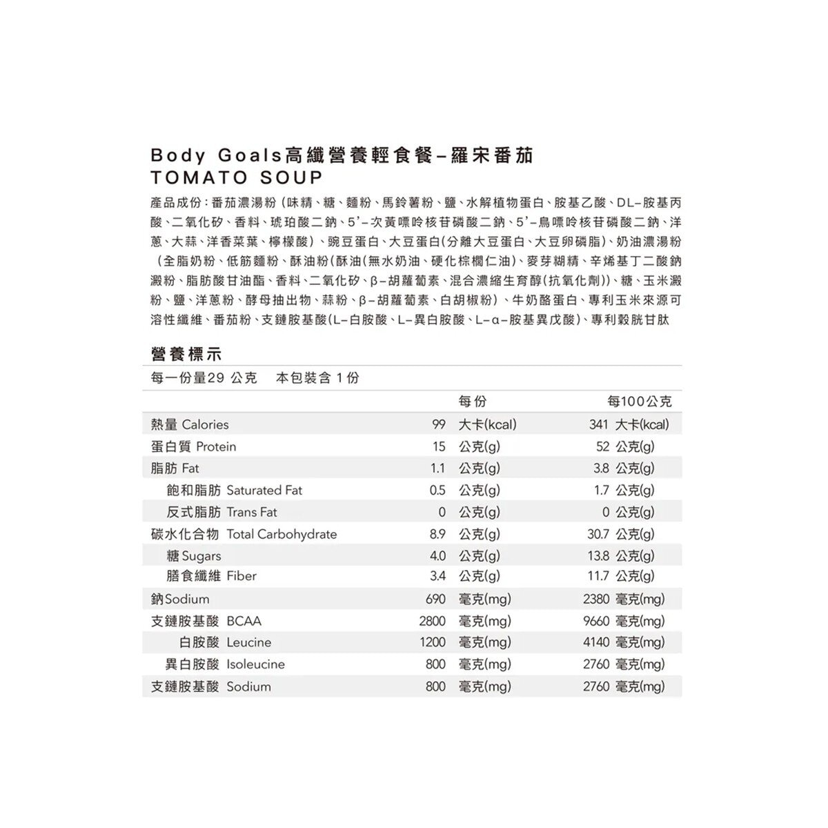 Body Goals 高纖營養餐輕食餐 羅宋番茄 X 30入