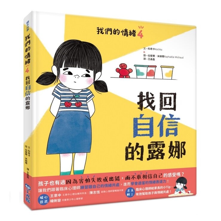 我們的情緒繪本系列套書 1-4 (4冊)