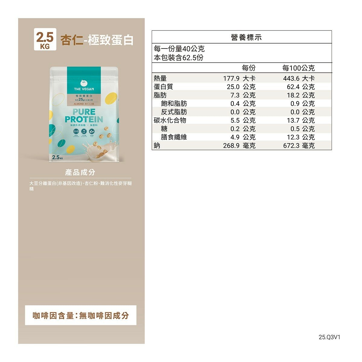 樂維根 極致優蛋白 杏仁口味 2.5公斤